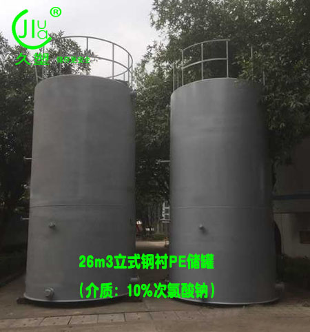 南寧次氯酸鈉儲(chǔ)罐如何選擇廠(chǎng)家和儲(chǔ)罐材質(zhì)？